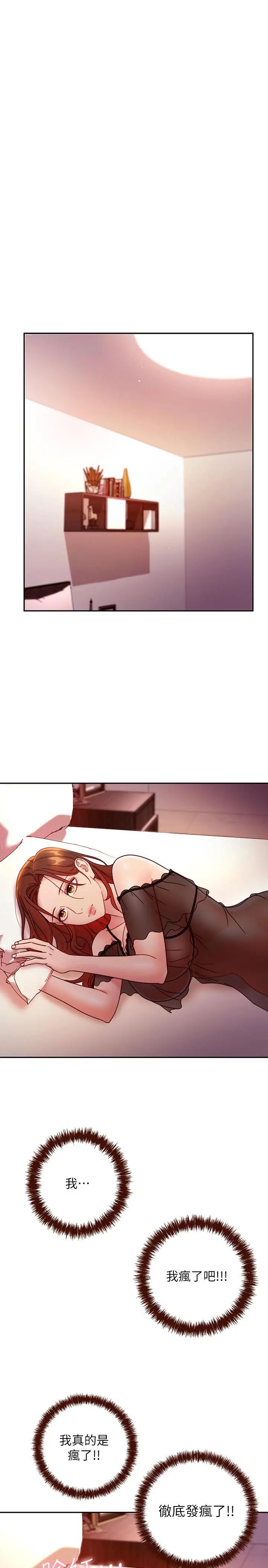 漫画《继母的朋友们》第56话第32张图