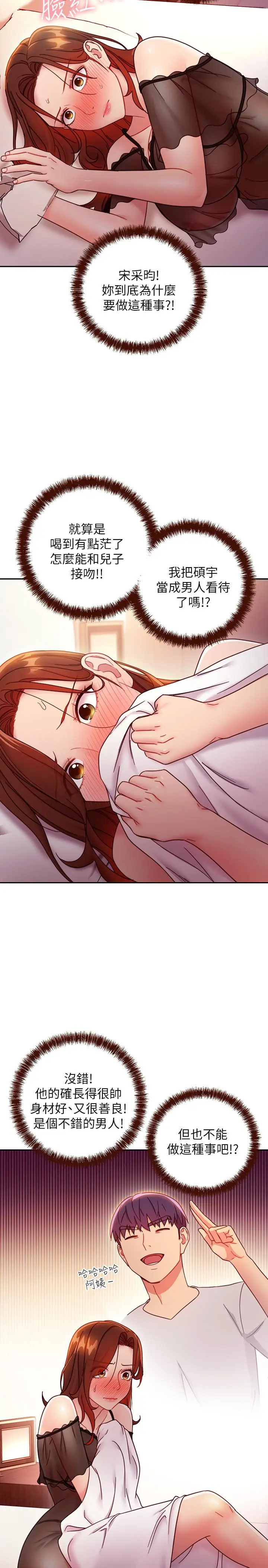 漫画《继母的朋友们》第56话第33张图