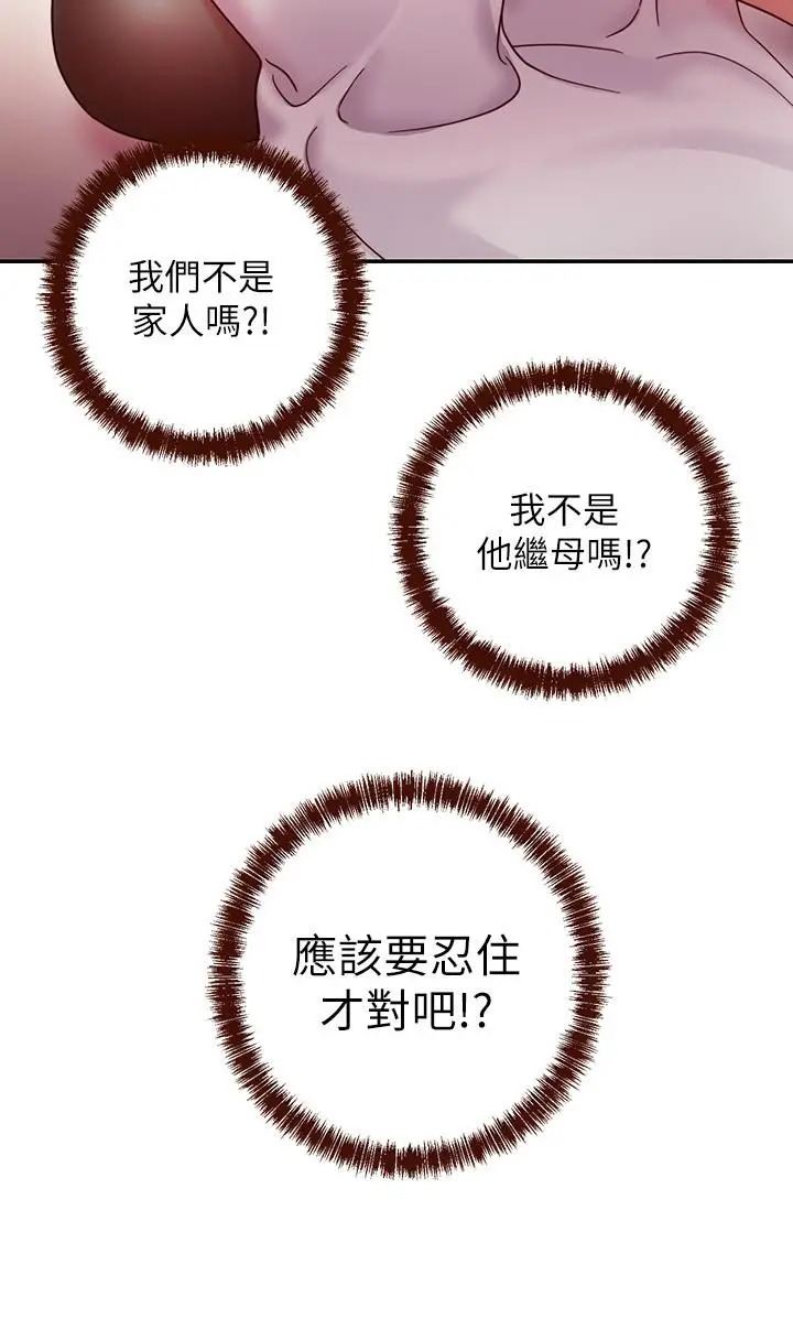 漫画《继母的朋友们》第56话第34张图