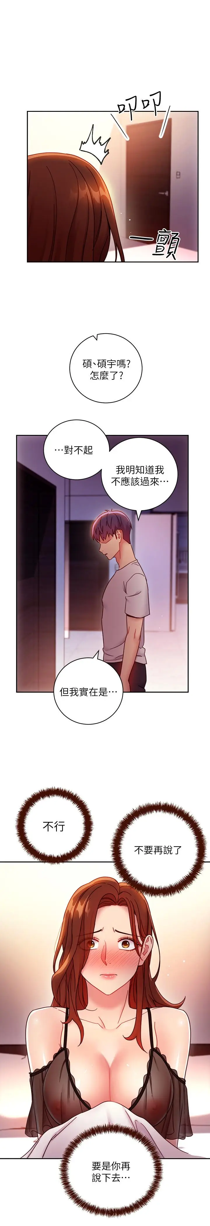 漫画《继母的朋友们》第56话第35张图