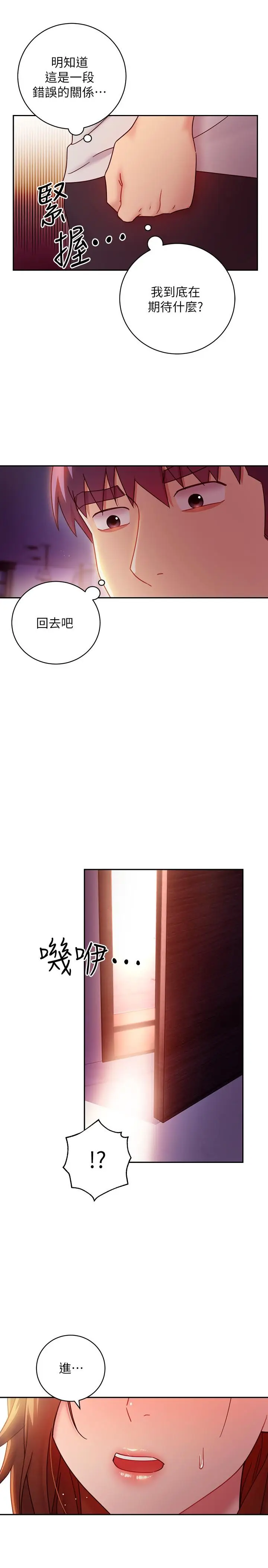 漫画《继母的朋友们》第56话第38张图