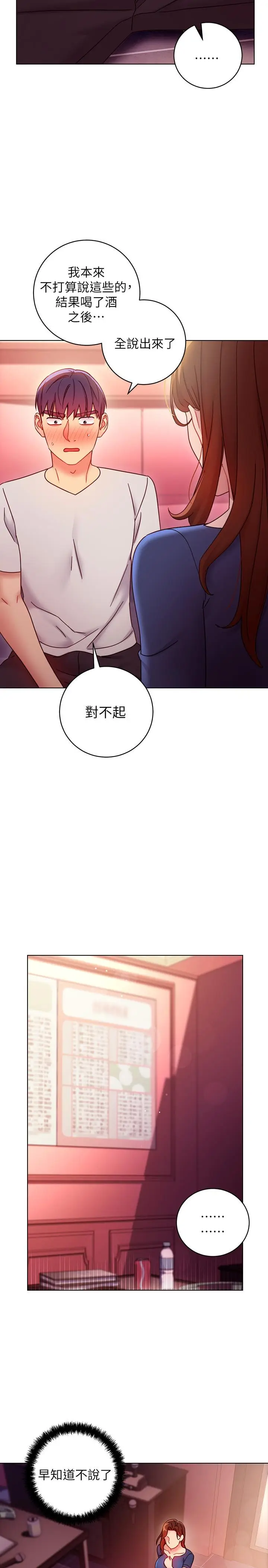 漫画《继母的朋友们》第56话第7张图