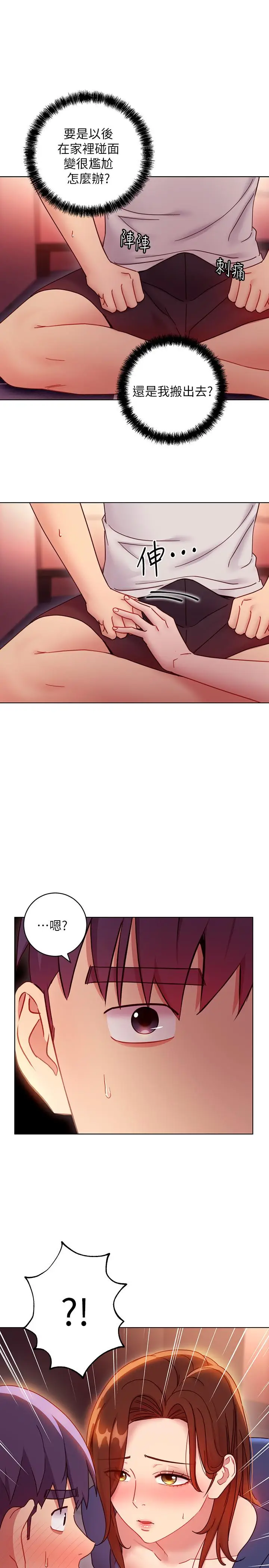 漫画《继母的朋友们》第56话第9张图