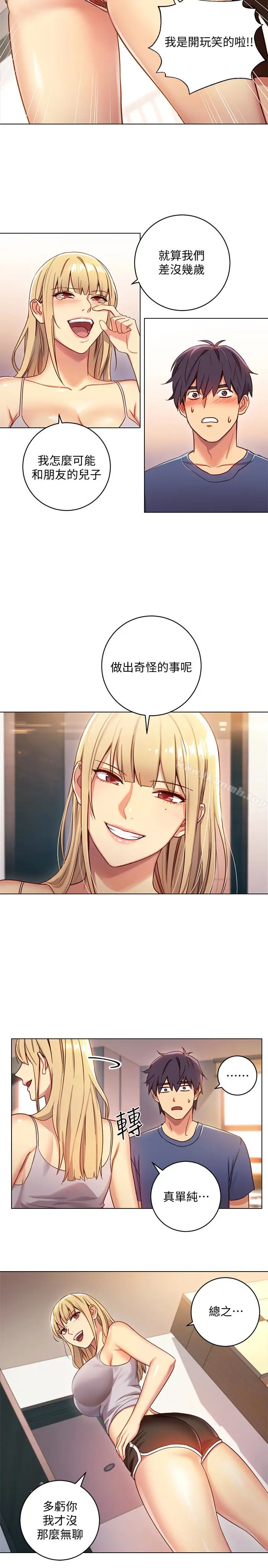 漫画《继母的朋友们》第3话第10张图