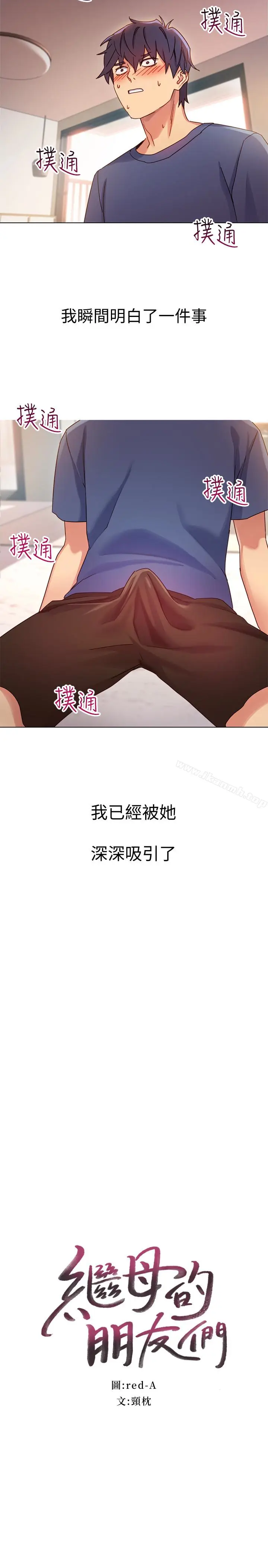 漫画《继母的朋友们》第3话第13张图