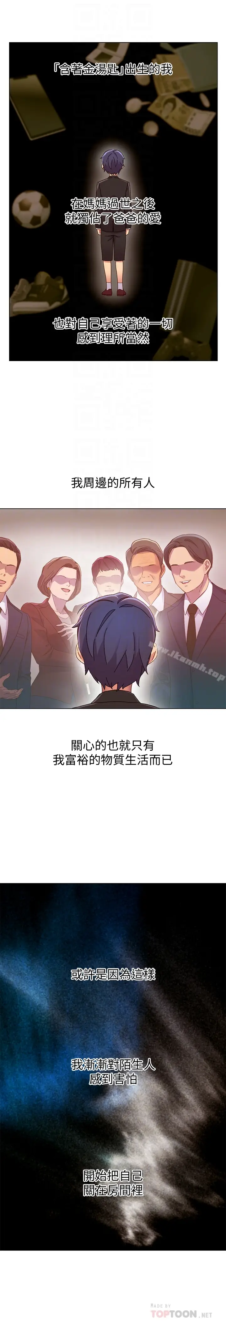 漫画《继母的朋友们》第3话第14张图
