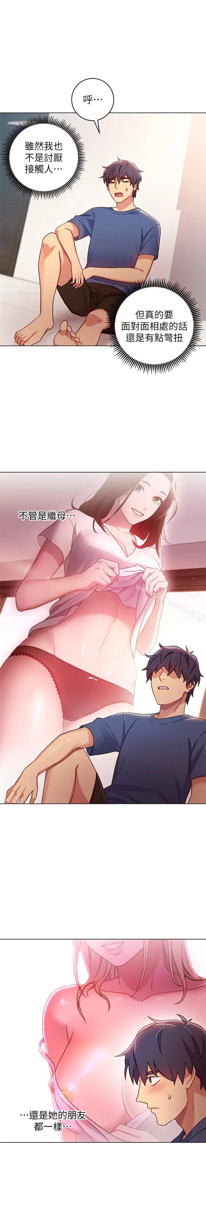 漫画《继母的朋友们》第3话第15张图