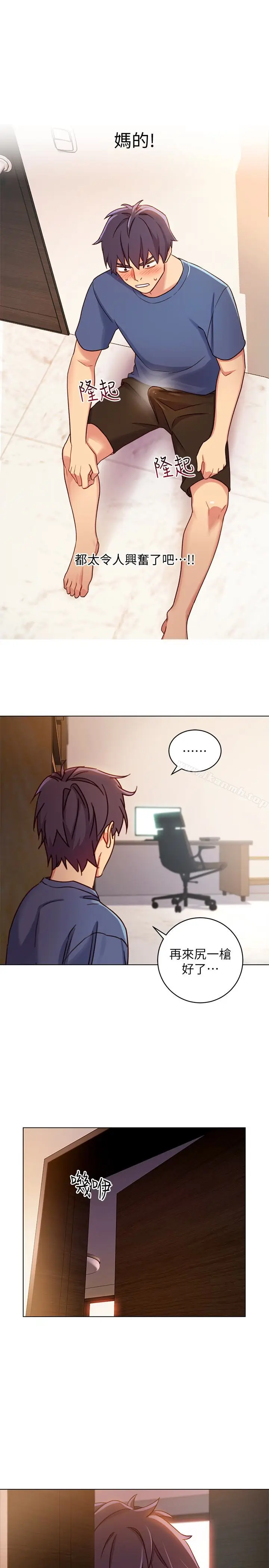 漫画《继母的朋友们》第3话第16张图