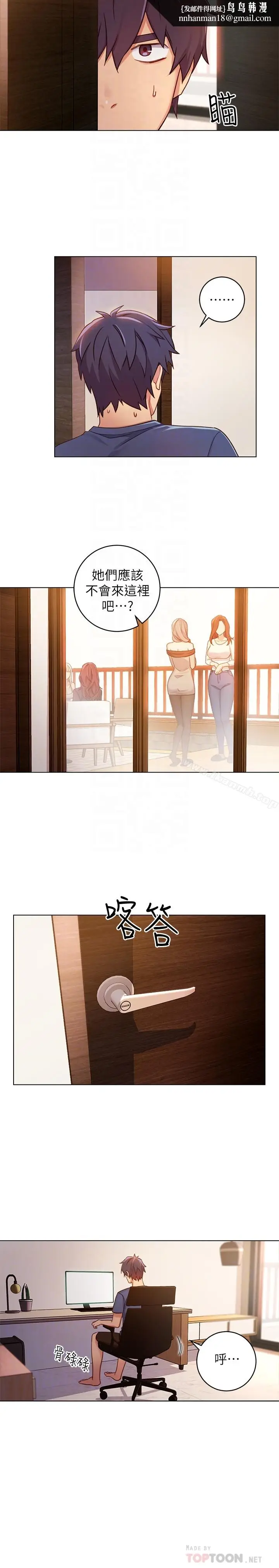 漫画《继母的朋友们》第3话第17张图