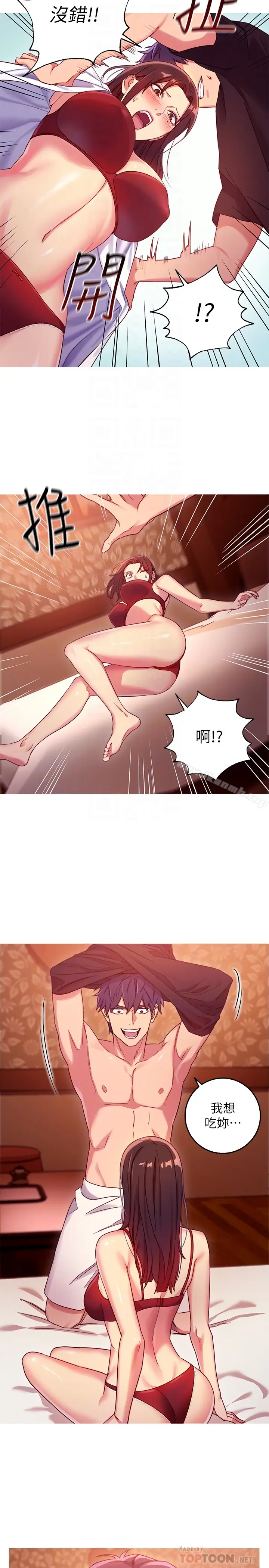 漫画《继母的朋友们》第3话第21张图