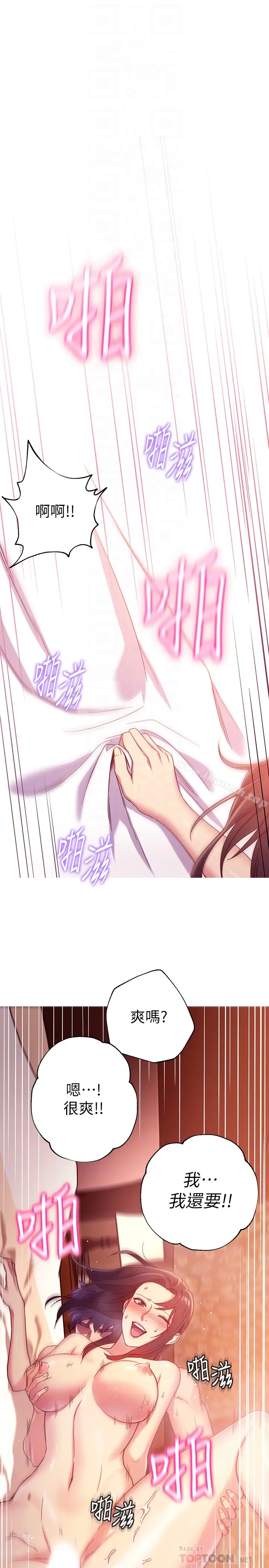 漫画《继母的朋友们》第3话第23张图