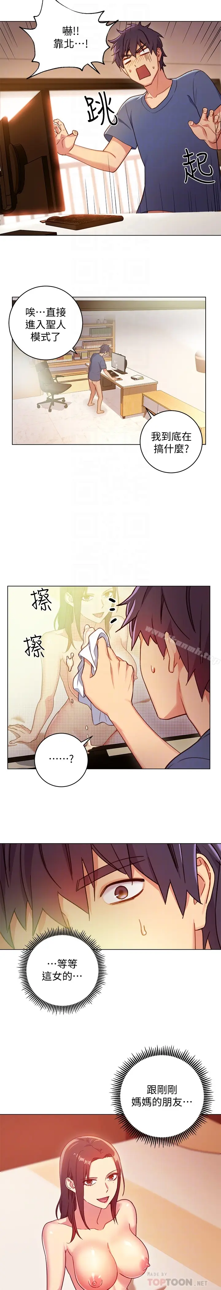 漫画《继母的朋友们》第3话第27张图