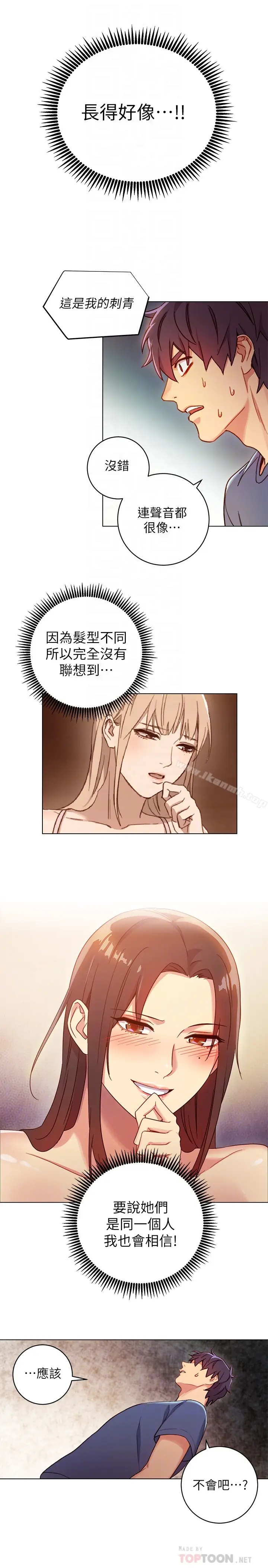 漫画《继母的朋友们》第3话第29张图