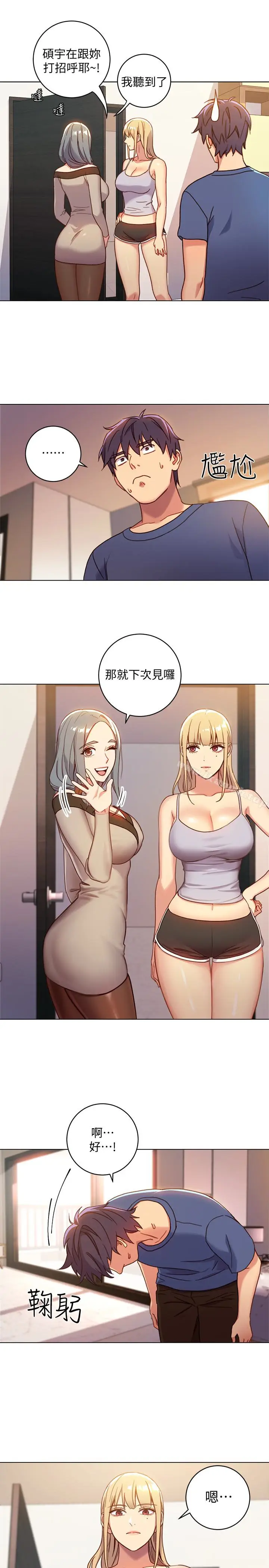 漫画《继母的朋友们》第3话第4张图