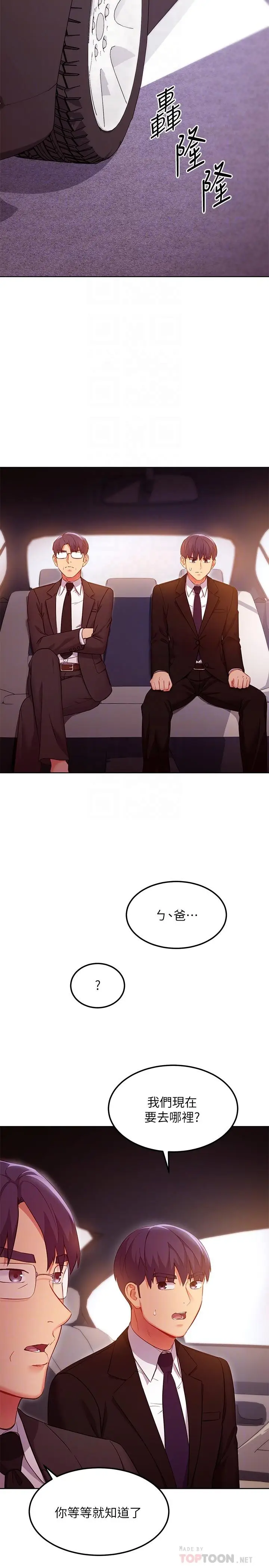 漫画《继母的朋友们》第119话第10张图