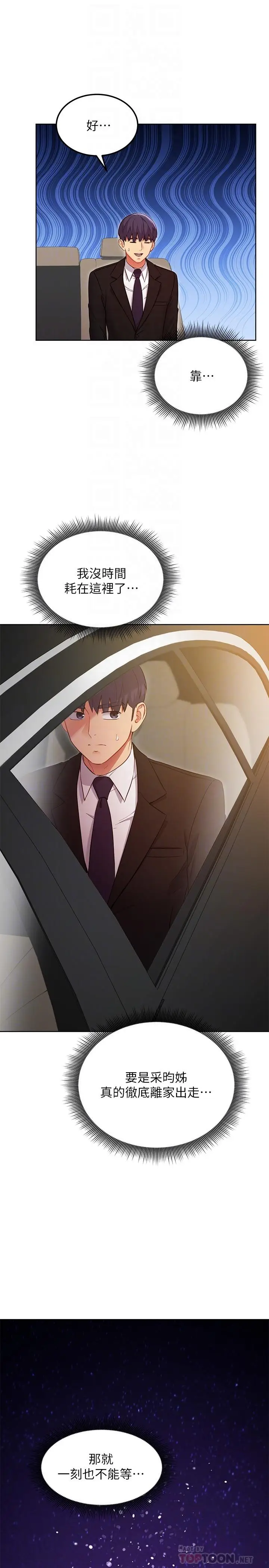 漫画《继母的朋友们》第119话第12张图