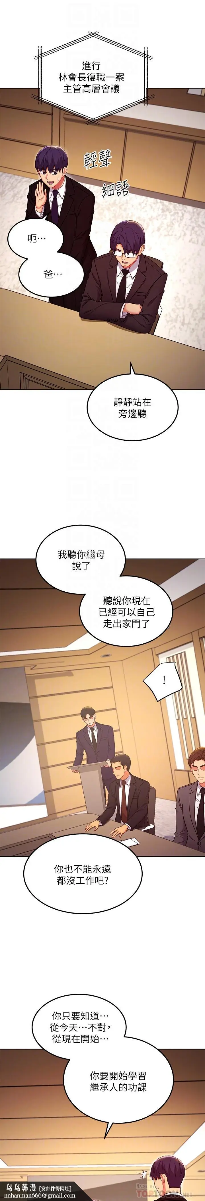 漫画《继母的朋友们》第119话第14张图