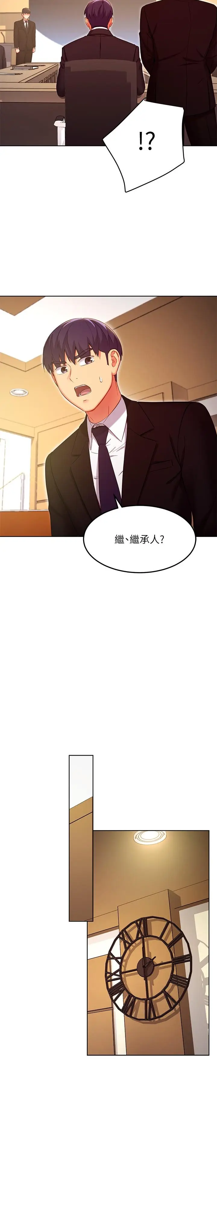 漫画《继母的朋友们》第119话第15张图