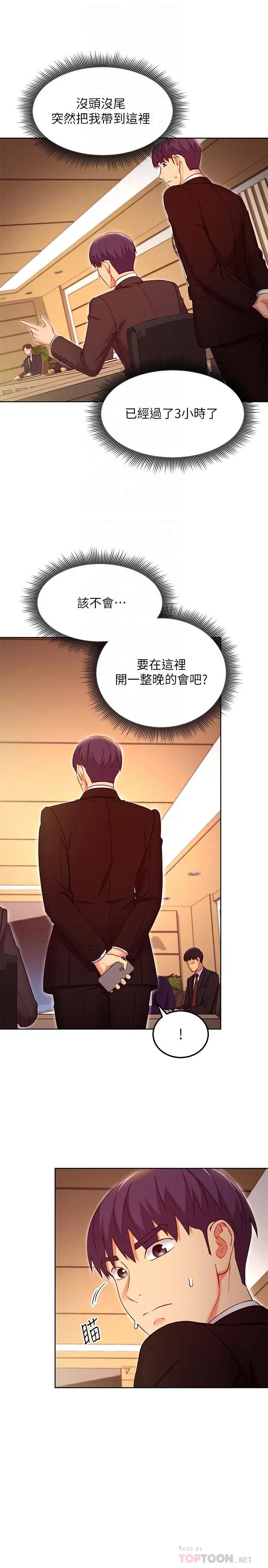 漫画《继母的朋友们》第119话第16张图