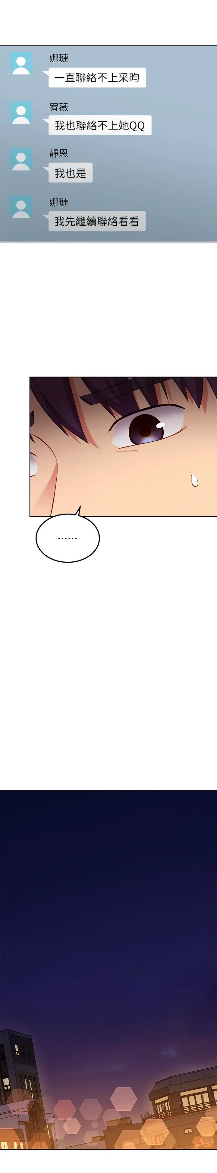 漫画《继母的朋友们》第119话第17张图