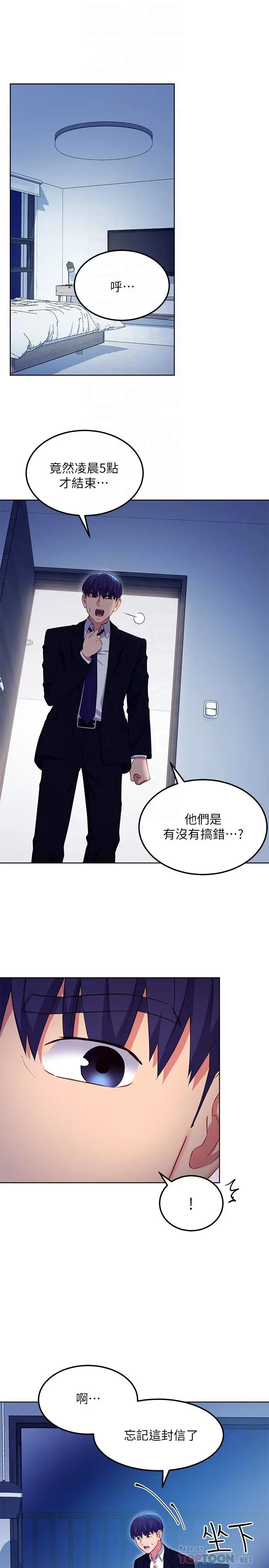 漫画《继母的朋友们》第119话第18张图