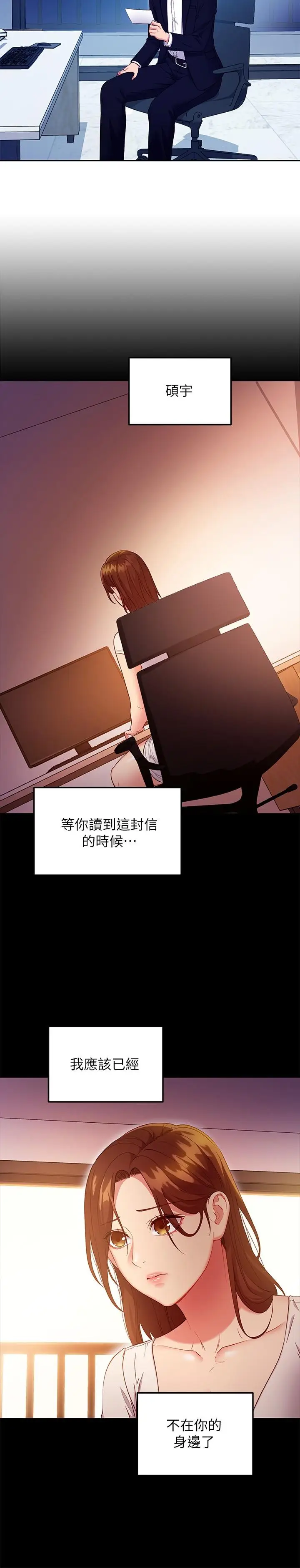 漫画《继母的朋友们》第119话第19张图