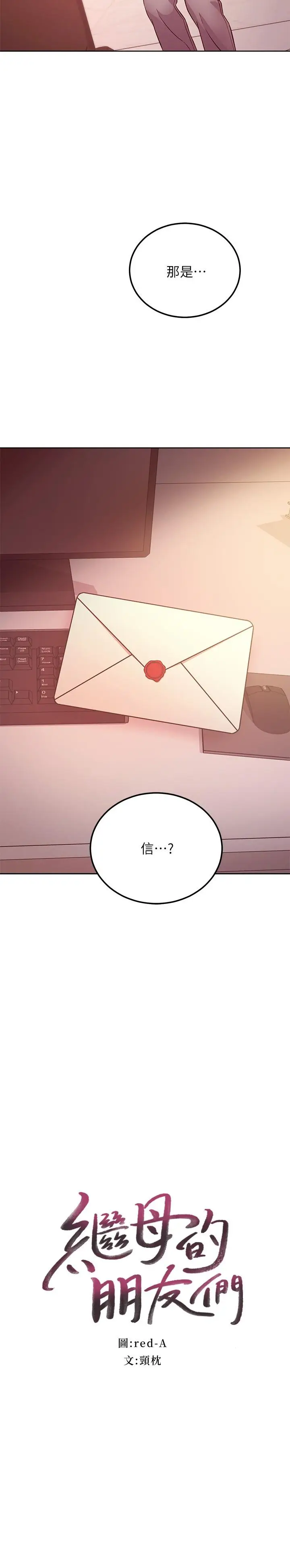 漫画《继母的朋友们》第119话第2张图