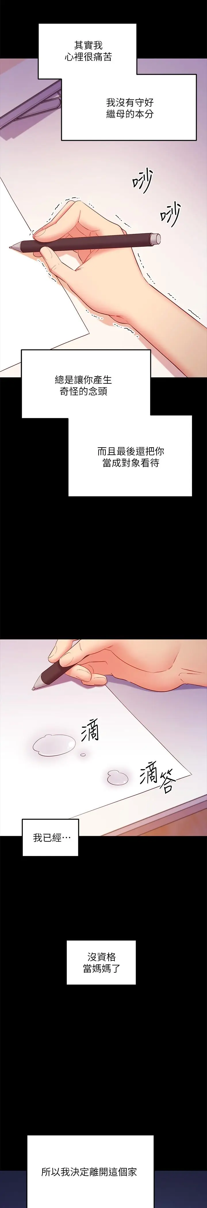 漫画《继母的朋友们》第119话第21张图