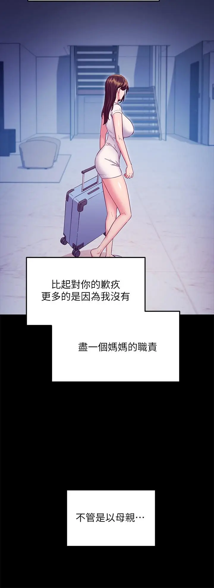 漫画《继母的朋友们》第119话第22张图