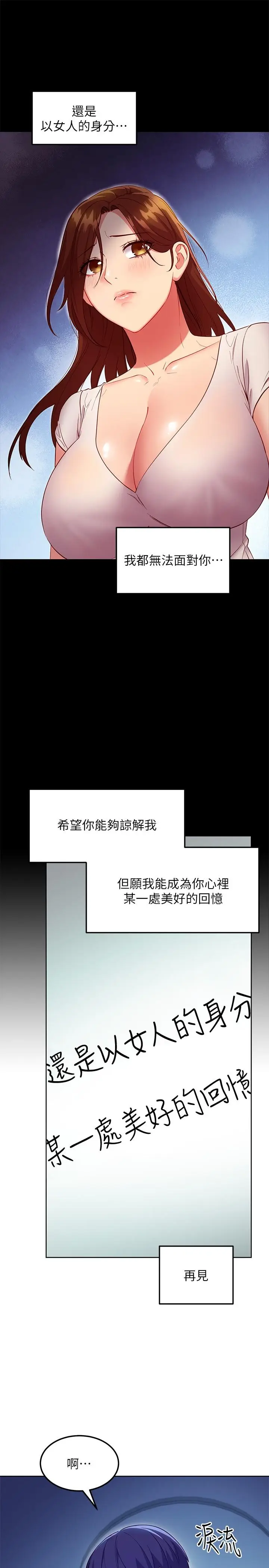 漫画《继母的朋友们》第119话第23张图