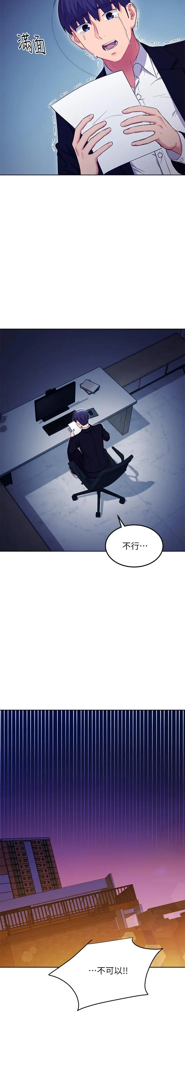 漫画《继母的朋友们》第119话第24张图