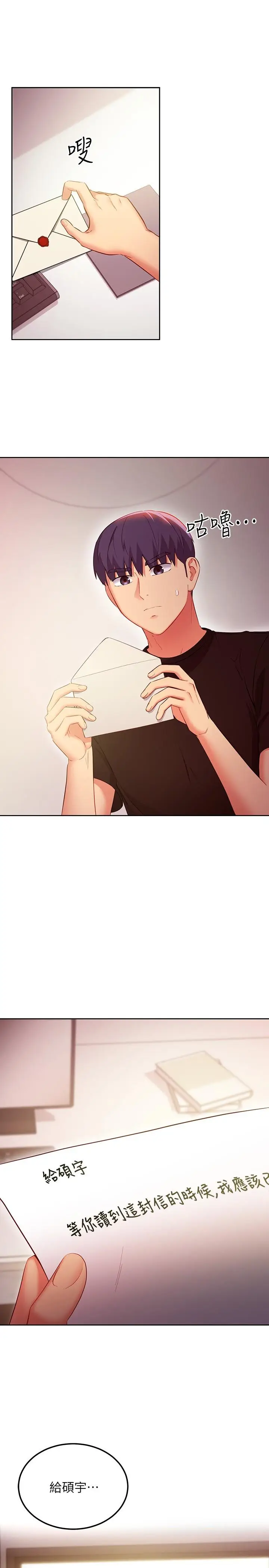漫画《继母的朋友们》第119话第3张图
