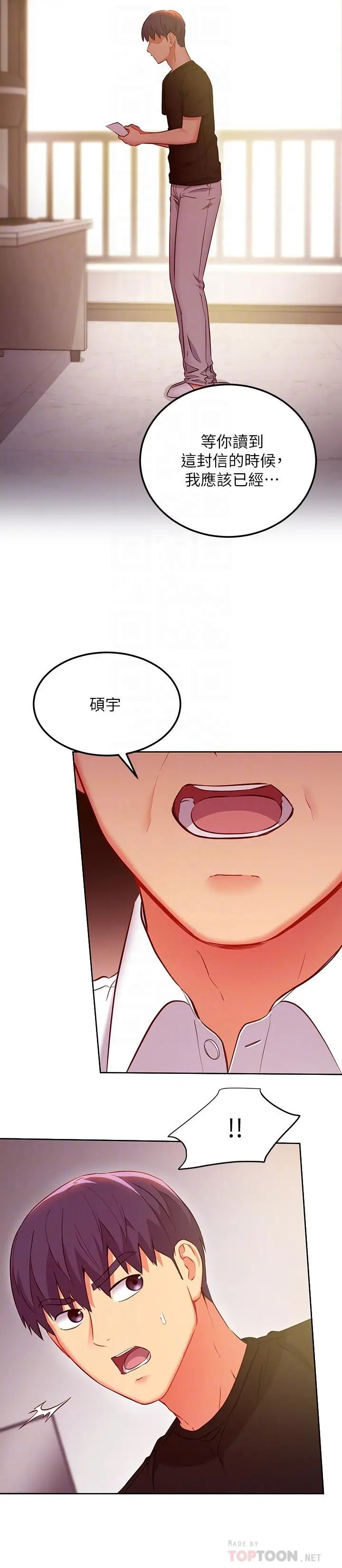 漫画《继母的朋友们》第119话第4张图