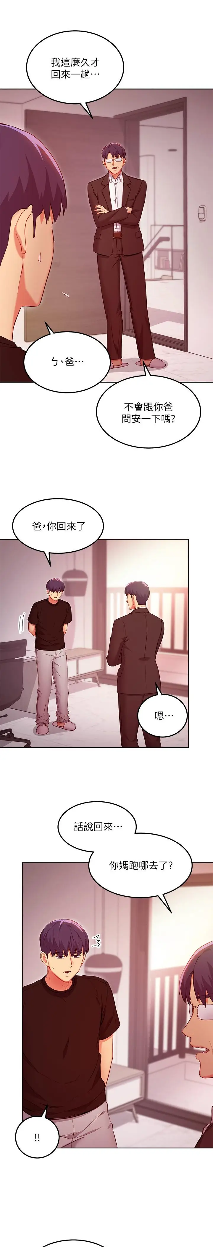 漫画《继母的朋友们》第119话第5张图