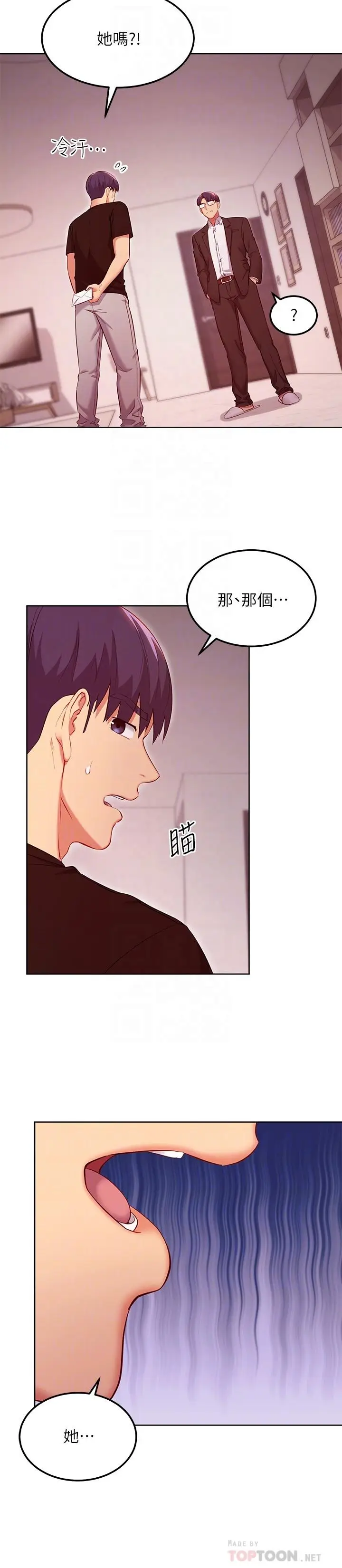 漫画《继母的朋友们》第119话第6张图