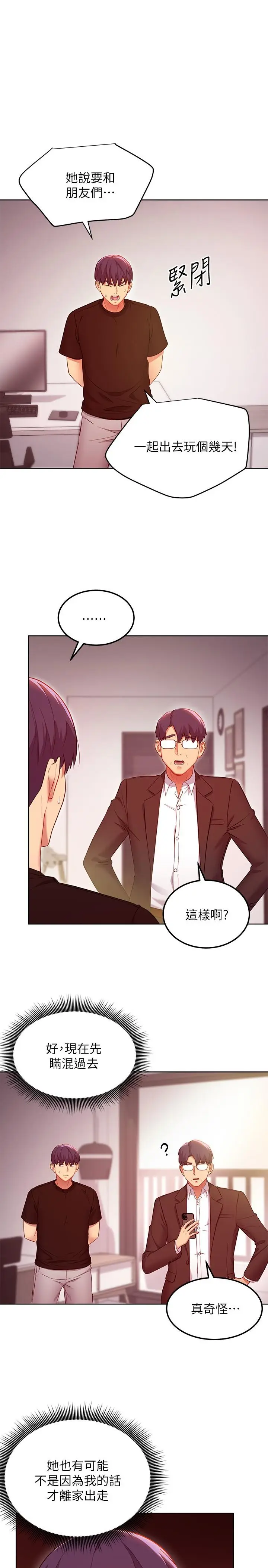漫画《继母的朋友们》第119话第7张图