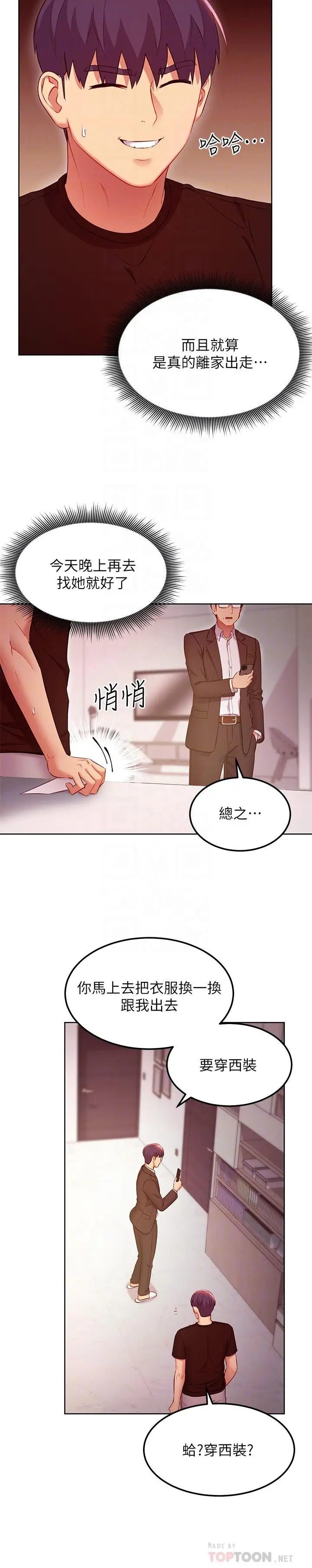 漫画《继母的朋友们》第119话第8张图