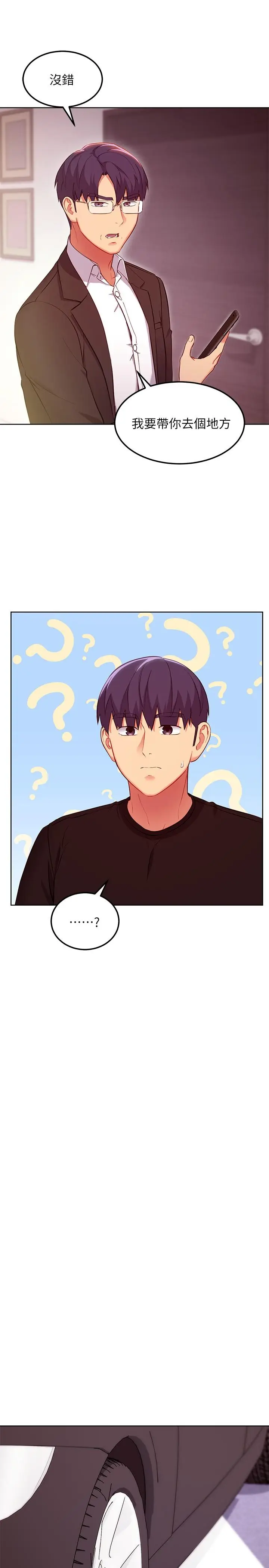 漫画《继母的朋友们》第119话第9张图