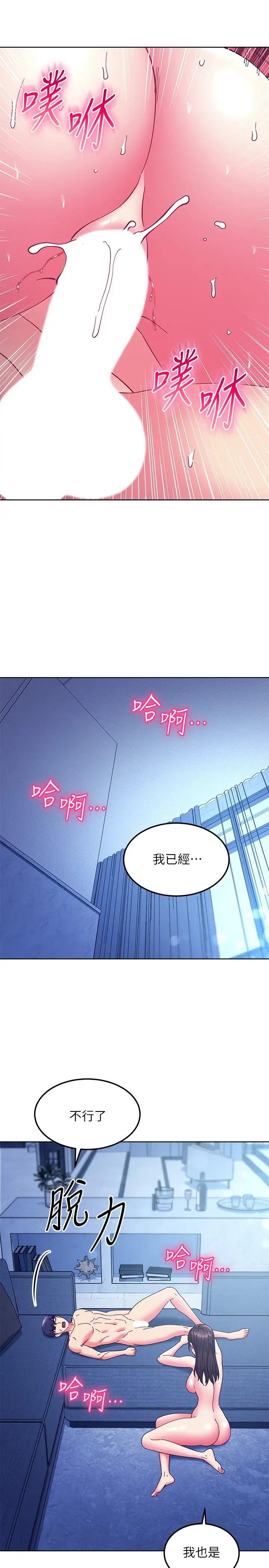 漫画《继母的朋友们》第143话第13张图