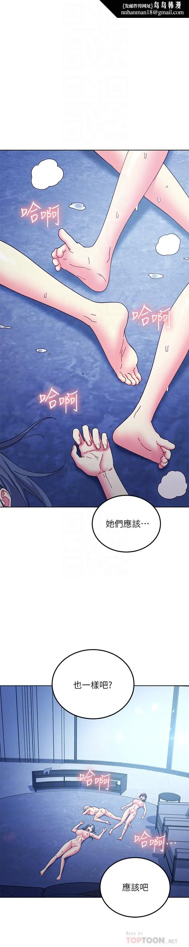 漫画《继母的朋友们》第143话第14张图