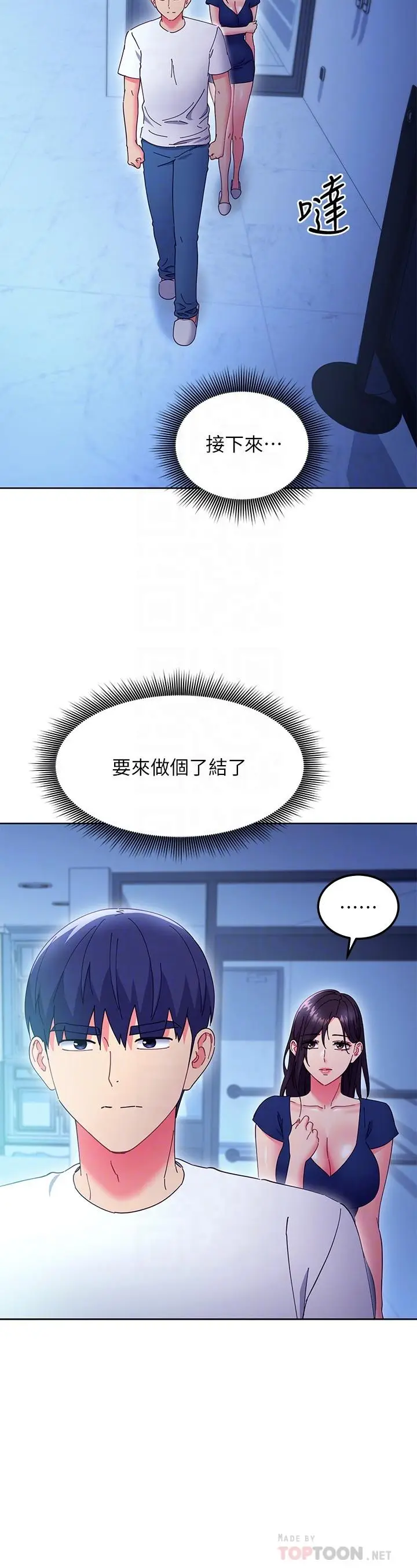 漫画《继母的朋友们》第143话第16张图