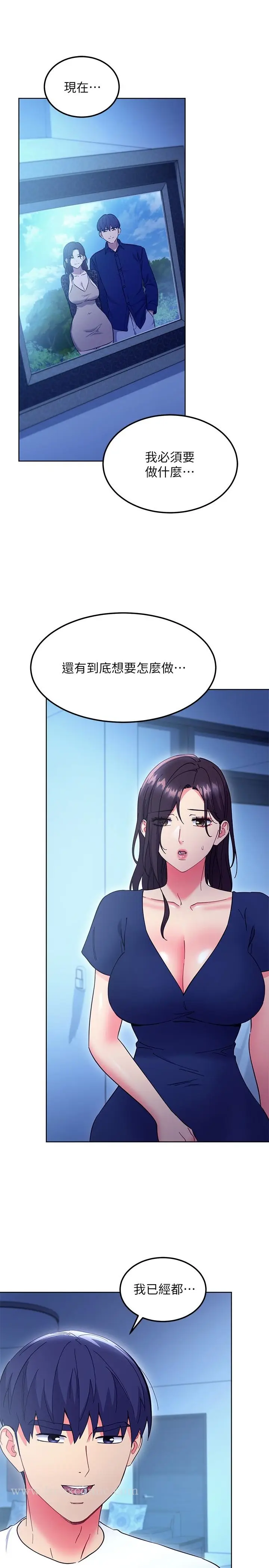 漫画《继母的朋友们》第143话第19张图