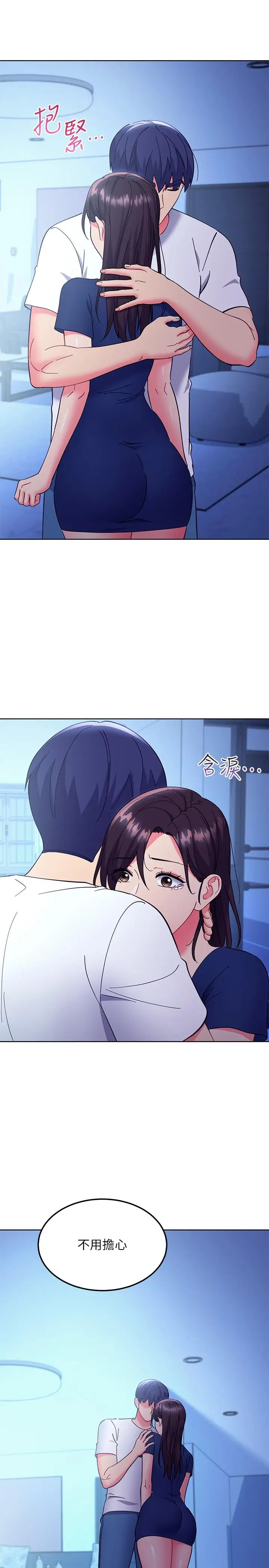 漫画《继母的朋友们》第143话第22张图