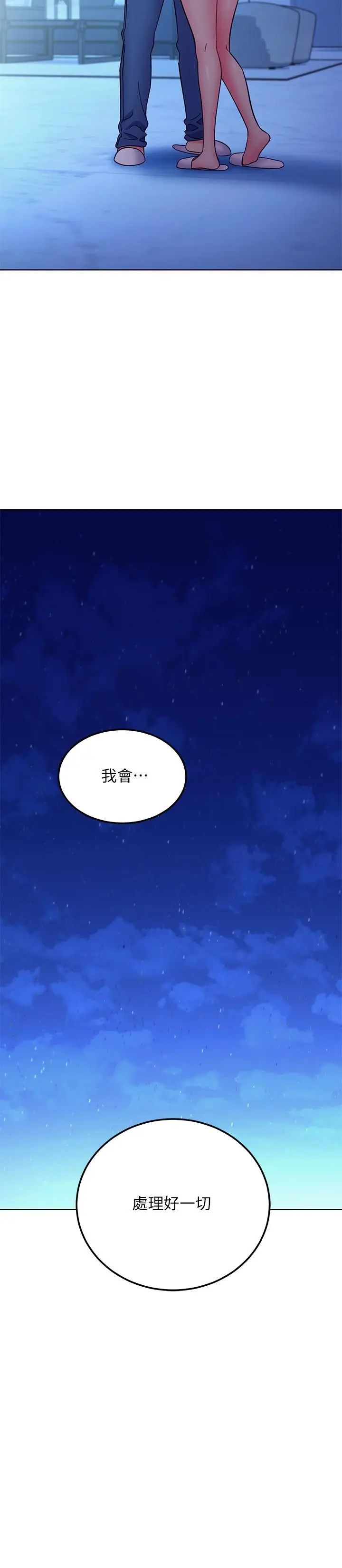 漫画《继母的朋友们》第143话第23张图