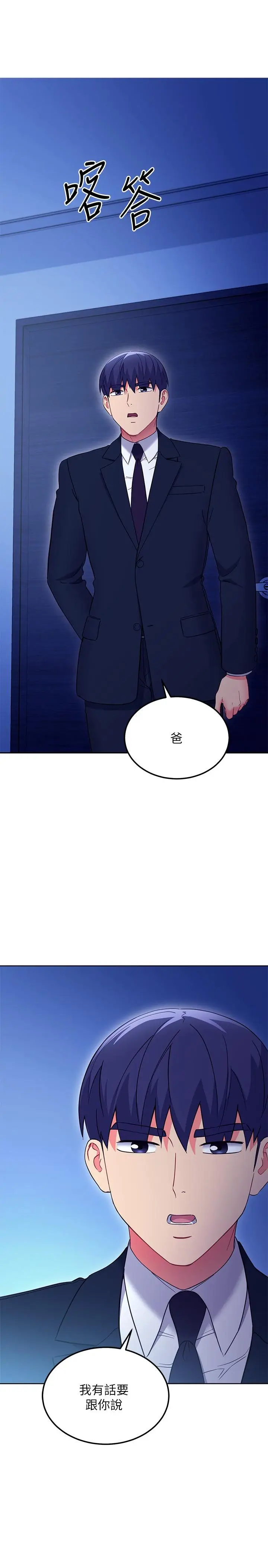 漫画《继母的朋友们》第143话第24张图