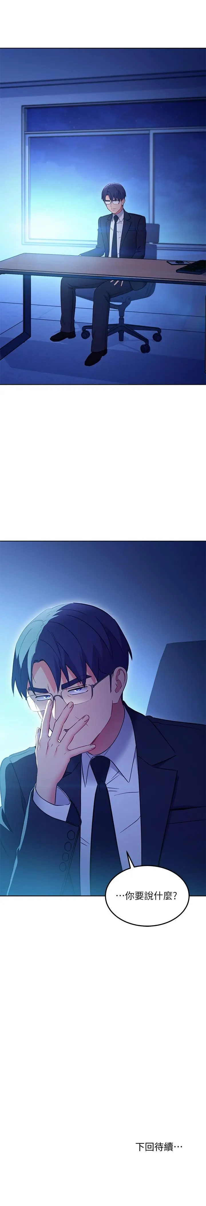 漫画《继母的朋友们》第143话第25张图