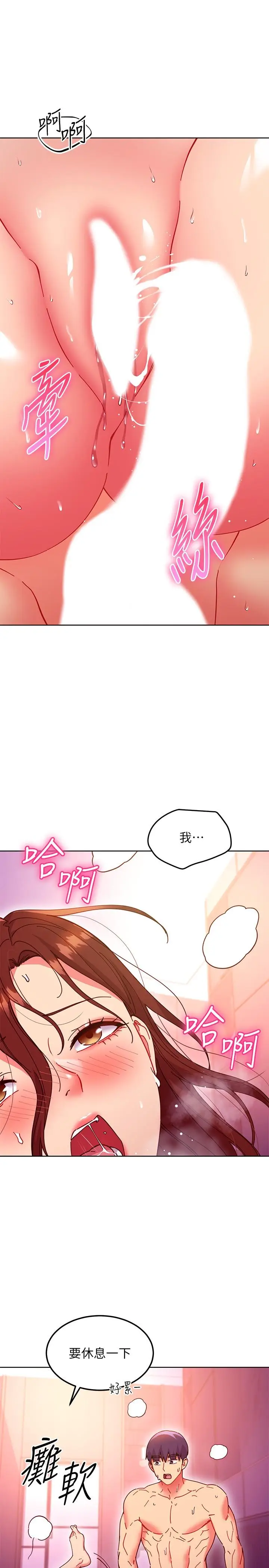 漫画《继母的朋友们》第143话第3张图