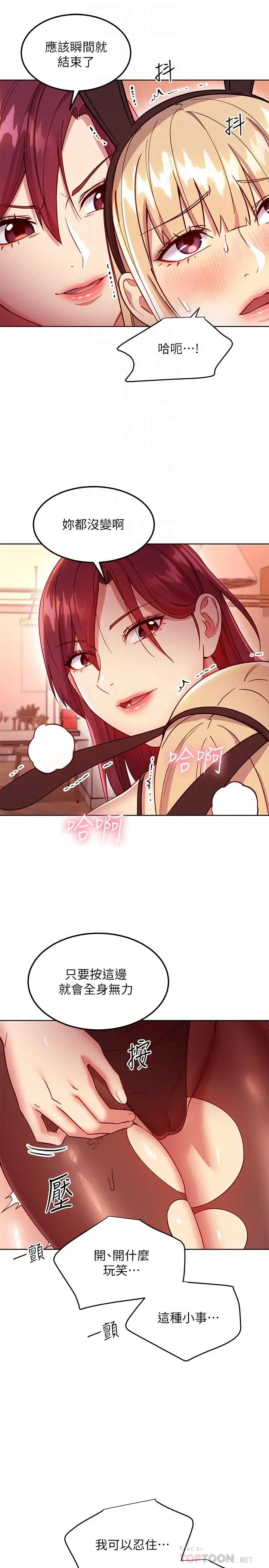 漫画《继母的朋友们》第115话第10张图