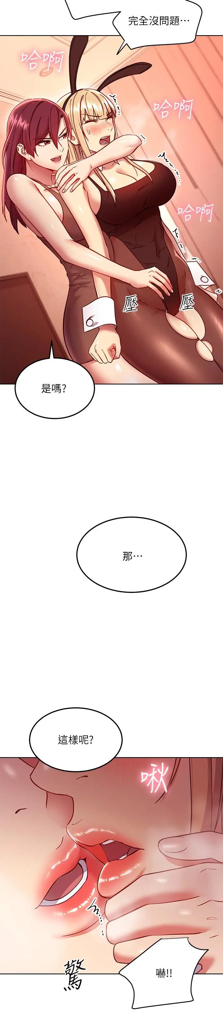 漫画《继母的朋友们》第115话第11张图