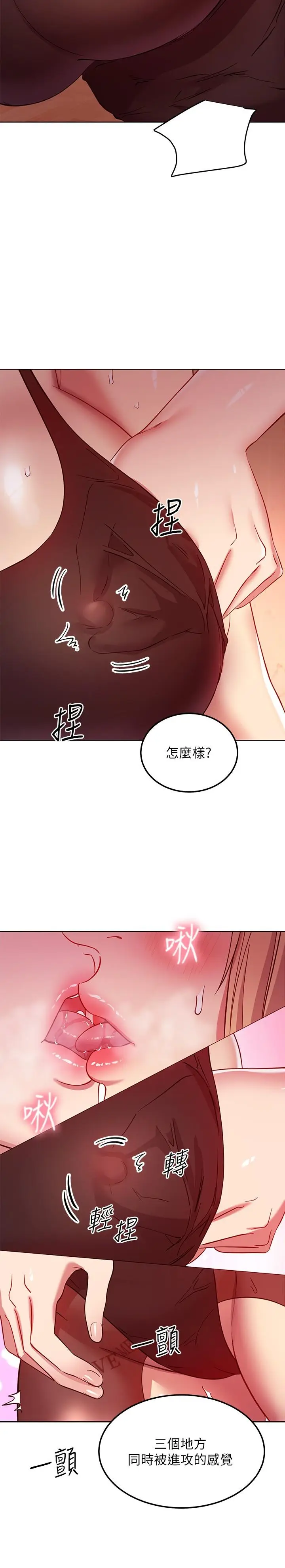 漫画《继母的朋友们》第115话第13张图